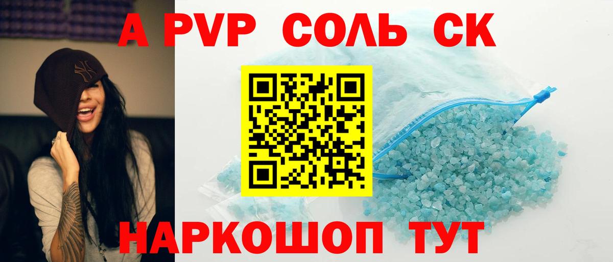 Alfa_PVP Соль Новосибирск