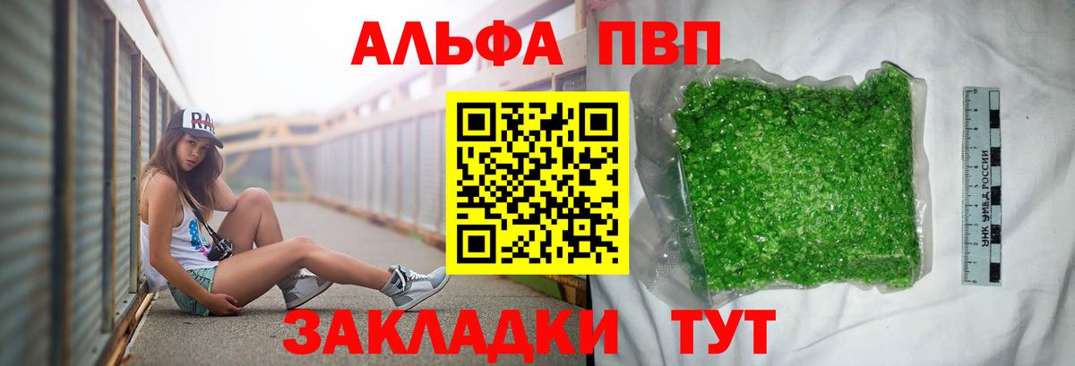 Alpha-PVP Соль  Вход с VPN  Новосибирск 