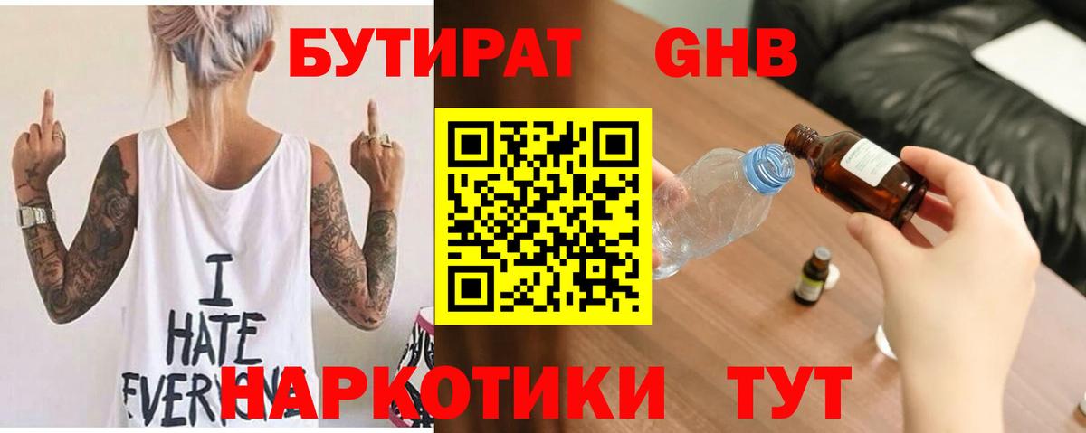 Новосибирск  Бутират бутик  Вход с VPN 