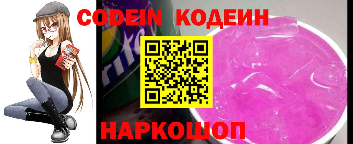 Codein Purple Drank Новосибирск