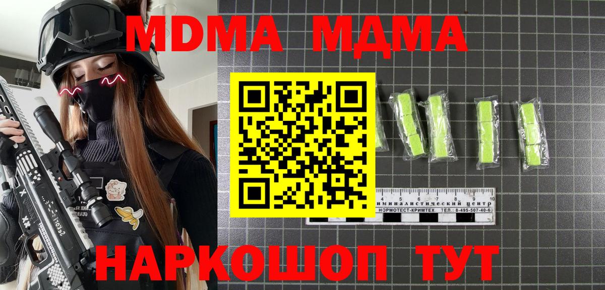 MDMA кристаллы  Вход с VPN  МДМА  Новосибирск 