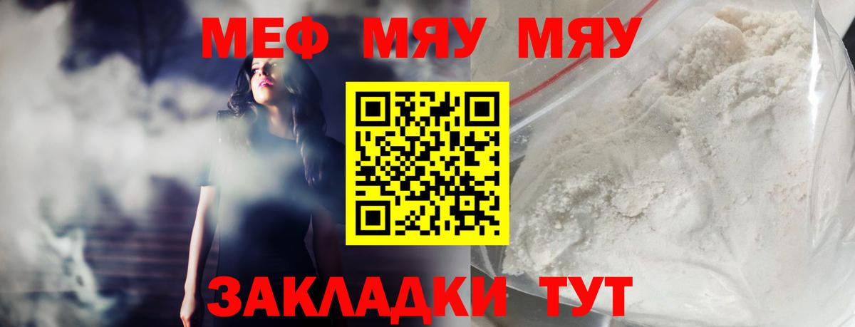 Мефедрон мука  Мефедрон  Новосибирск  Меф мяу мяу  Вход с VPN 
