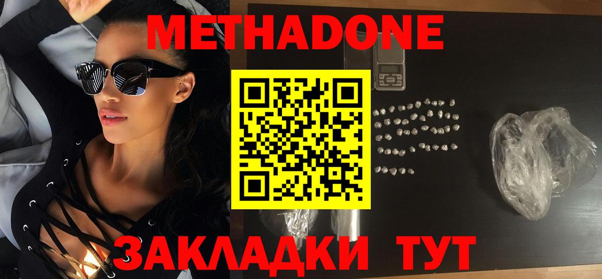 Новосибирск  Метадон кристалл  Вход с VPN  Метадон methadone 